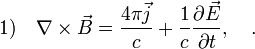 1) \quad \nabla\times\vec{B}=\frac{4\pi\vec{j}}{c}+\frac{1}{c}\frac{\partial\vec{E}}{\partial t},\quad .
